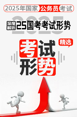 国家公务员考试
