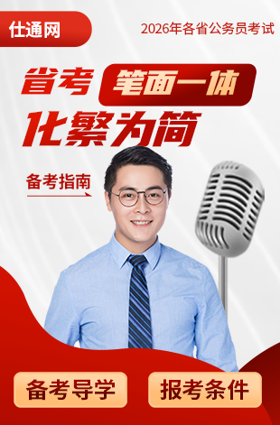 各省公务员考试