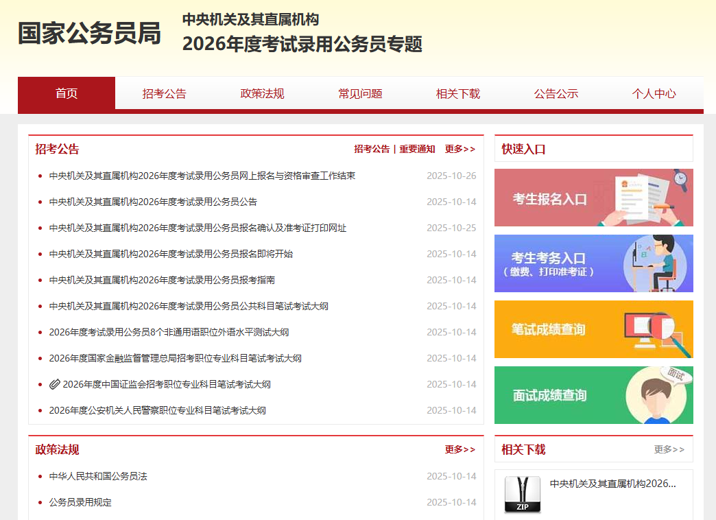 2026国考准考证号怎么查询？11月24日-30日官网打印(图1)